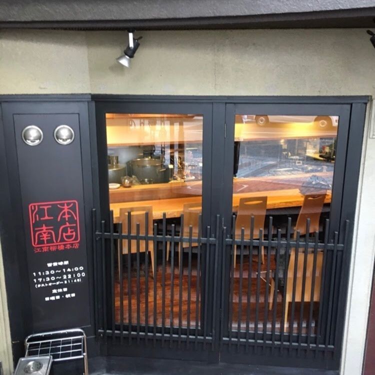 ＤＪゴン太さんが投稿した江南 柳橋本店（こうなん）に関する口コミの画像