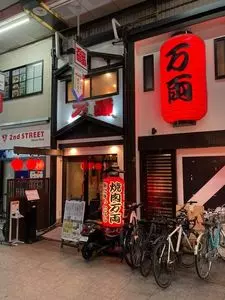 万両 天神橋店（マンリョウ）