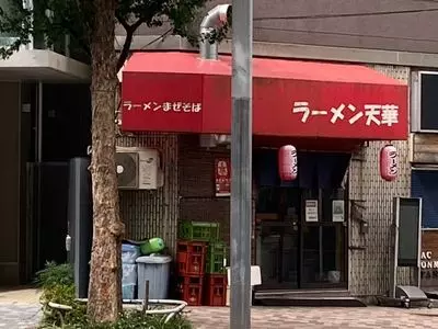 ラーメン天華