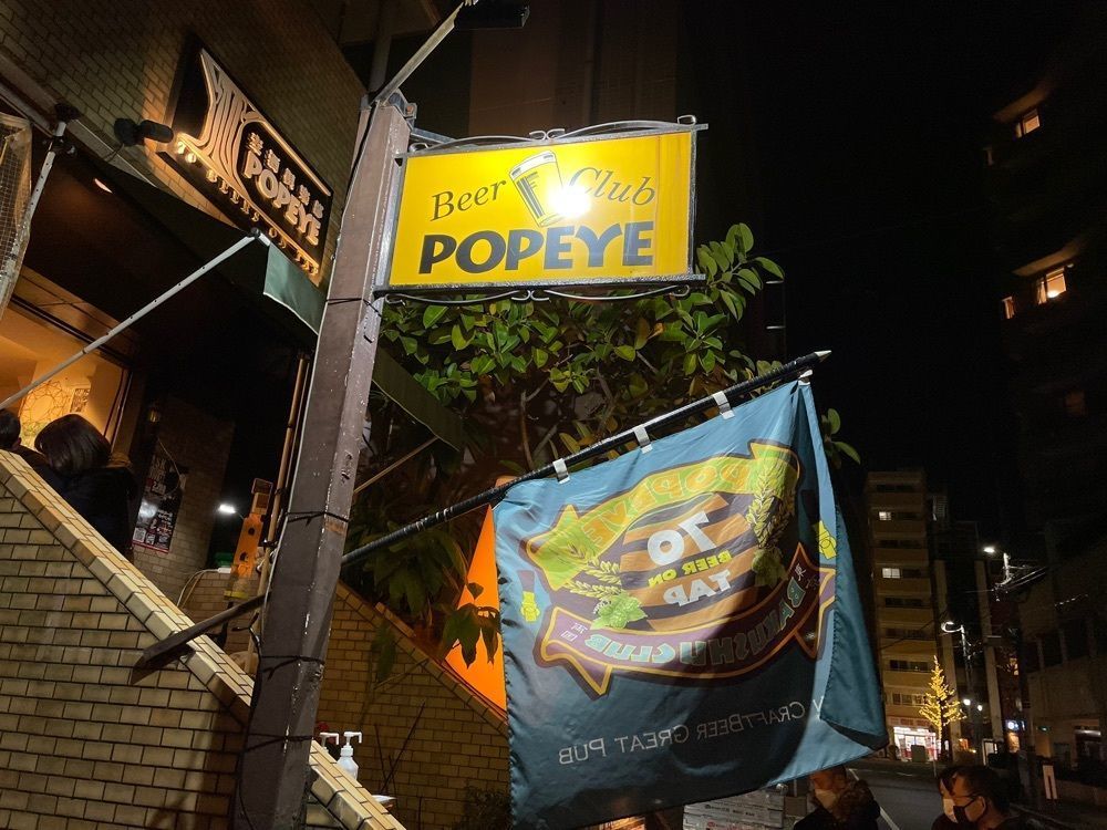 ぷだおくんさんが投稿した麦酒倶楽部 ポパイ（バクシュクラブ ポパイ）に関する口コミの画像