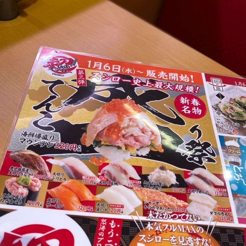 🤎アイヒンまま🤎さんが投稿したスシロー 葛西駅前店に関する口コミの画像