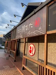 陽なた
