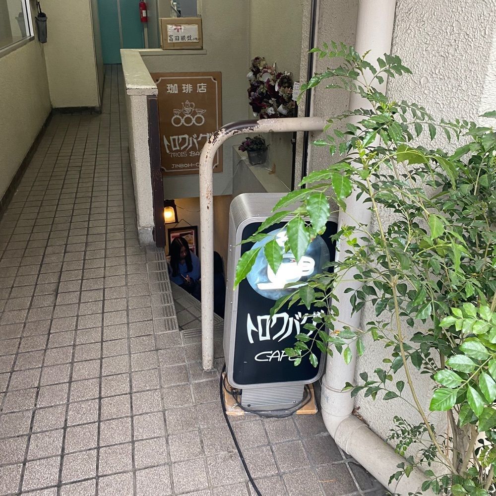 ciel_08さんが投稿したカフェ・トロワバグ（CAFE TROIS BAGUES）に関する口コミの画像