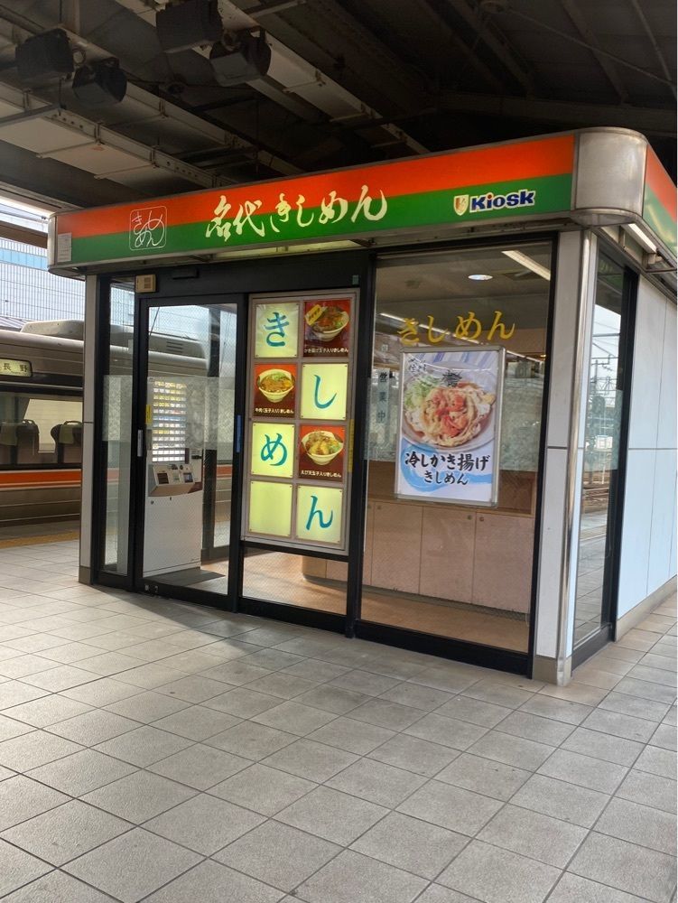 鉄道王さんが投稿したきしめん 住よし JR名古屋駅 10・11番線ホーム店（すみよし）に関する口コミの画像