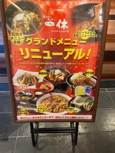 竜泉寺の湯