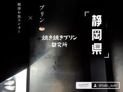 焼津さかなセンター