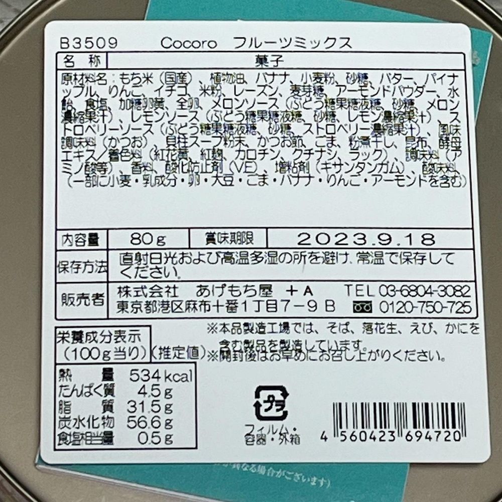 エリーチカさんが投稿したあげもちCocoro 近鉄あべのハルカス店に関する口コミの画像