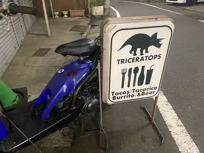 トリケラトプス 祐天寺店