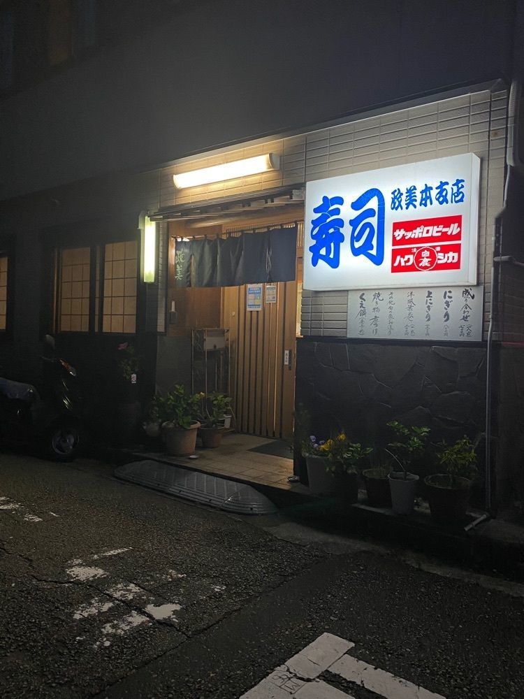 鉄道王さんが投稿した政美寿司 本支店に関する口コミの画像