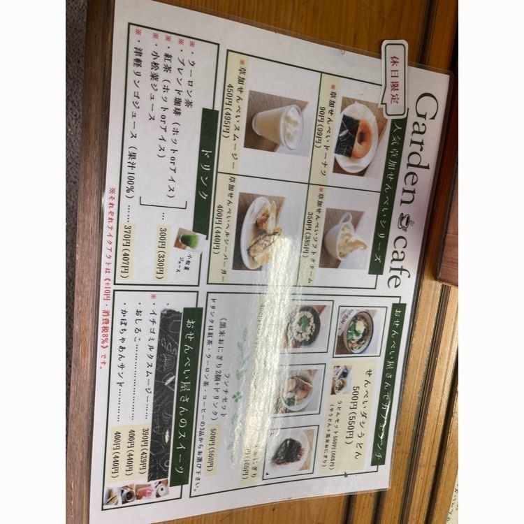 みかんさんが投稿した山香煎餅本舗　草加せんべいの庭に関する口コミの画像