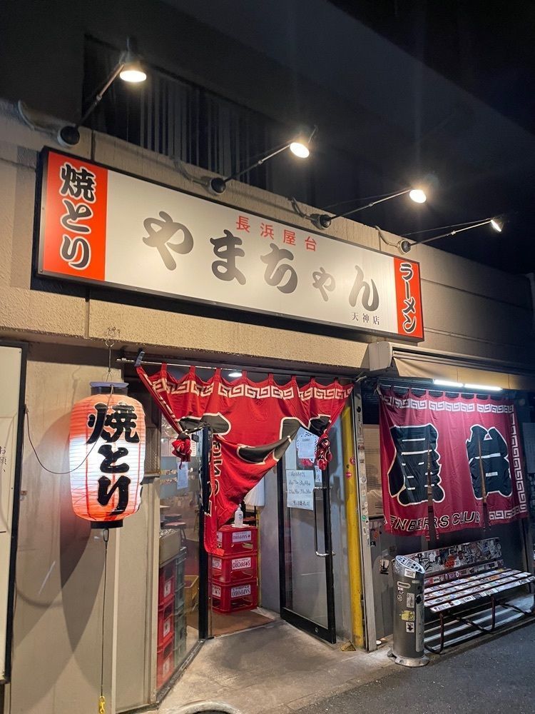 Daisukeさんが投稿した長浜屋台 やまちゃん 天神店に関する口コミの画像