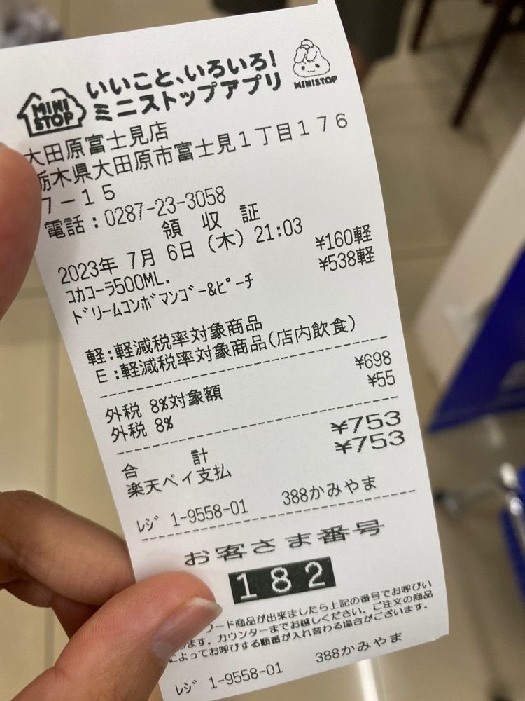はちこさんが投稿したミニストップ 大田原富士見店に関する口コミの画像
