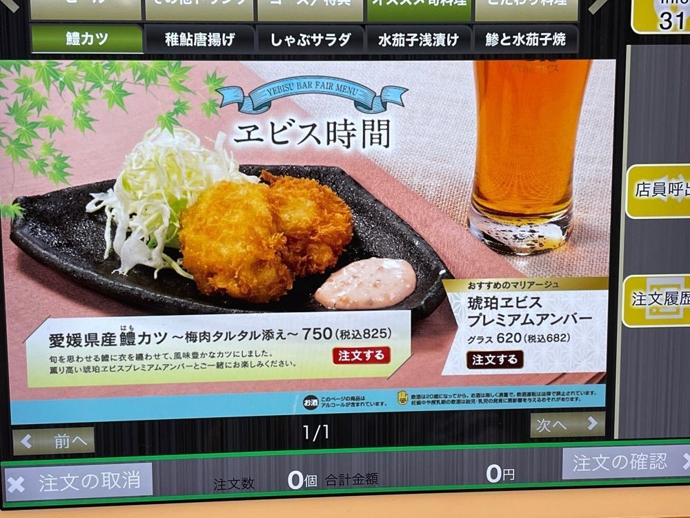 fumiさんが投稿したエビスバー 川崎アゼリア店（YEBISU BAR）に関する口コミの画像