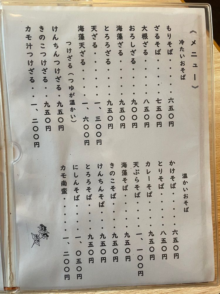 mayu mayuさんが投稿したそば処たむらに関する口コミの画像