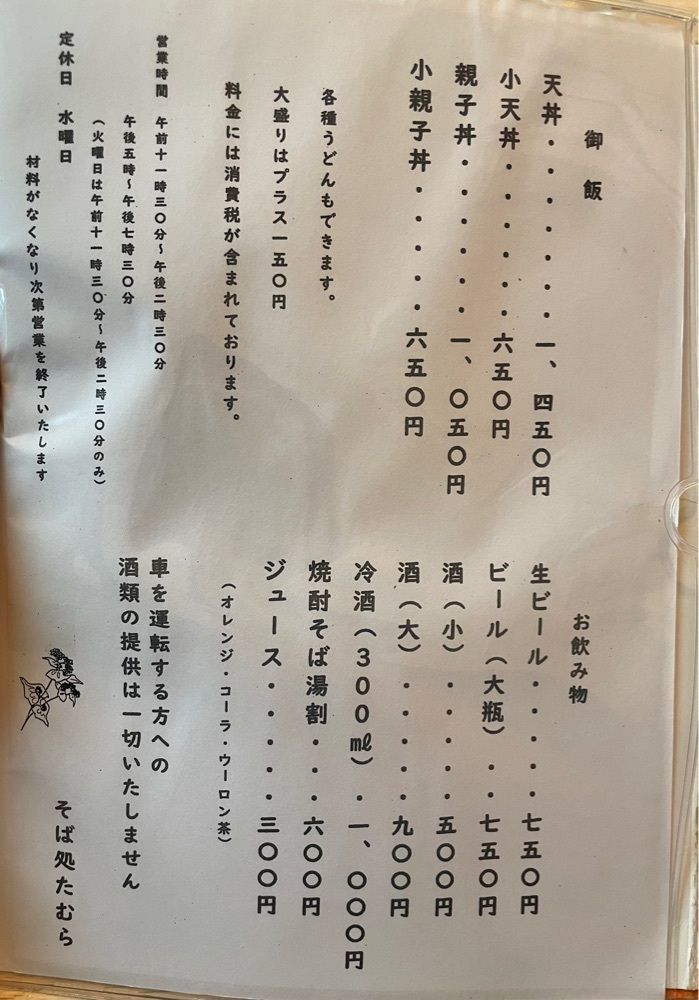 mayu mayuさんが投稿したそば処たむらに関する口コミの画像