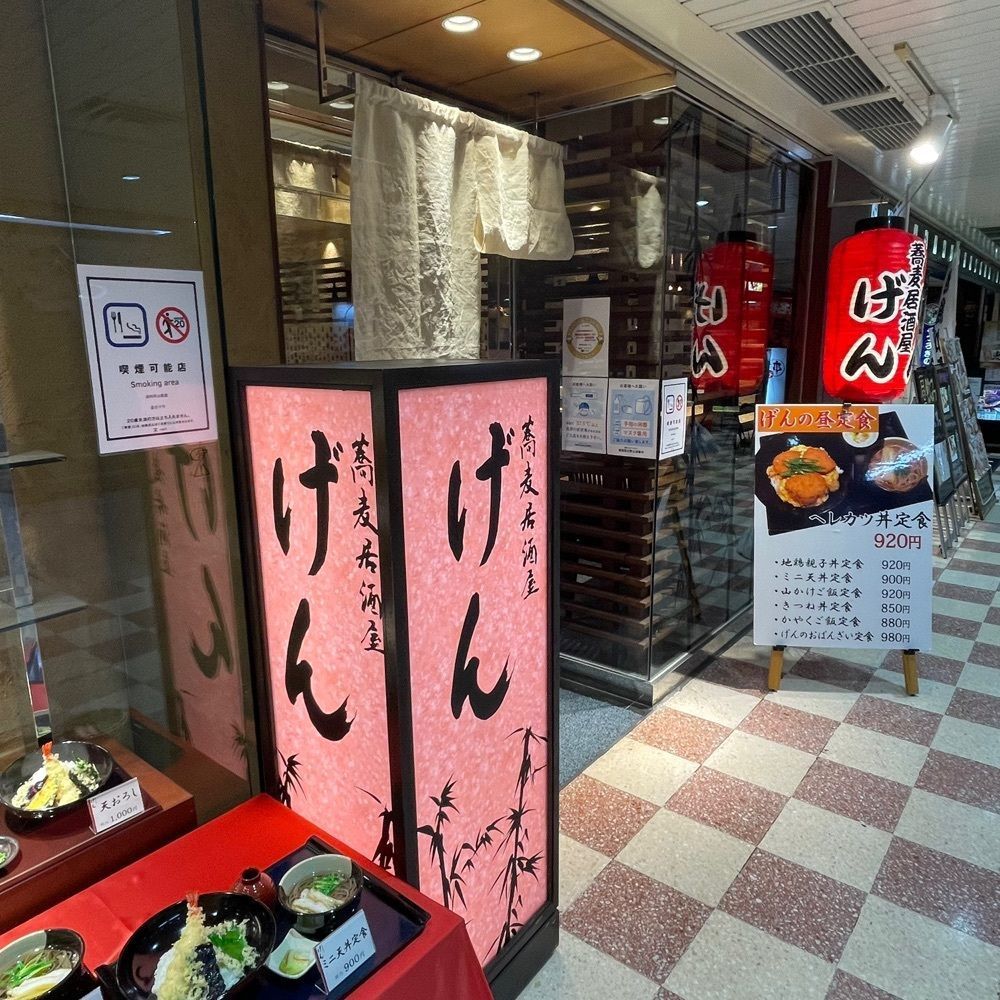 iccyan777さんが投稿した蕎麦居酒屋 げん 新大阪店に関する口コミの画像