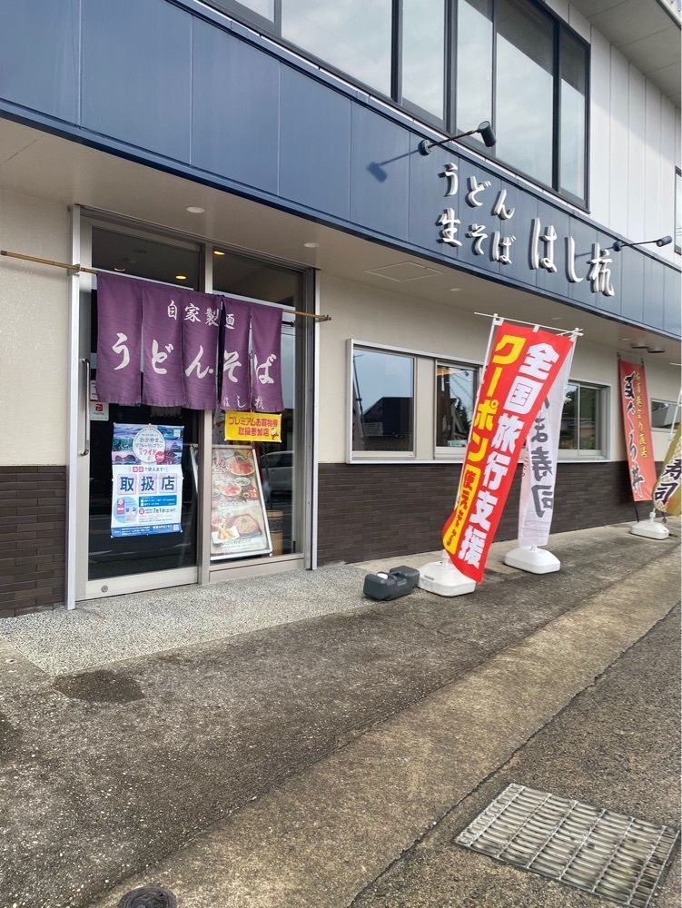 鉄道王さんが投稿したはし杭（はしぐい）に関する口コミの画像