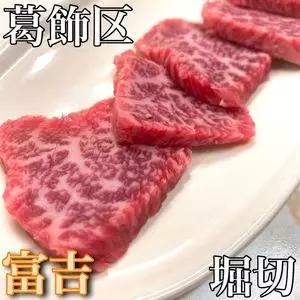 富吉（トミキチ）