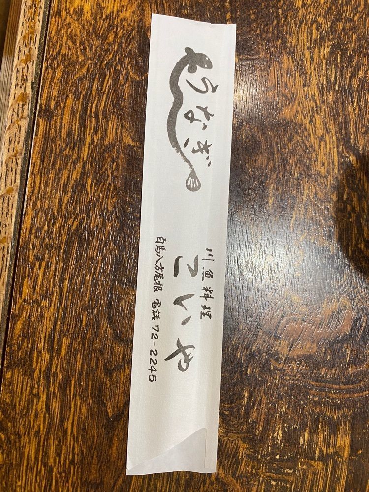 かよこさんが投稿したこいやに関する口コミの画像