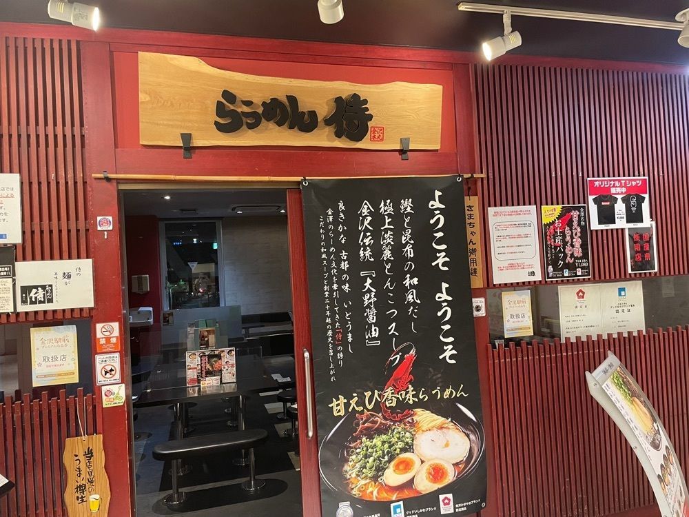 らぐ🏉🍺ビアさんが投稿したらうめん 侍（Samurai of Samurai さむらいのさむらい【旧店名】らうめん 侍の侍）に関する口コミの画像