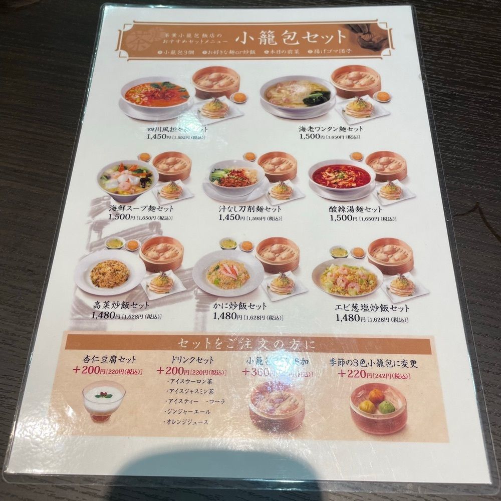 うまみちゃんさんが投稿した茶薫小籠包飯店 池袋パルコ店（チャクンショウロンポウハンテン）に関する口コミの画像