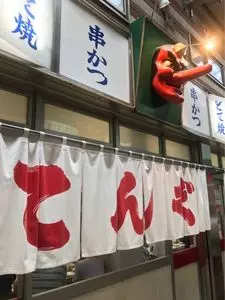 てんぐ