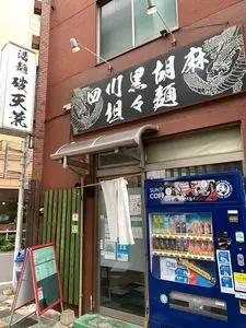 破天荒