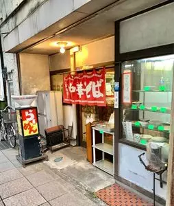 栄楽