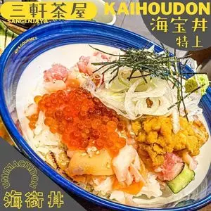 海街丼 三軒茶屋本店（ウミマチドン）