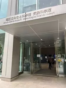 港区立みなと科学館
