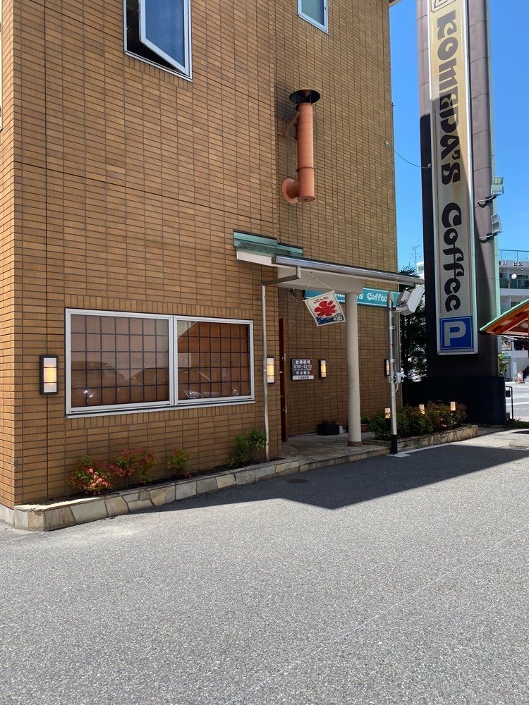 鉄道王さんが投稿したコメダ珈琲店 葵店（コメダコーヒーテン）に関する口コミの画像