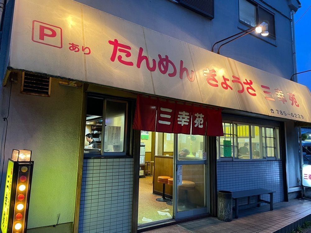 fumiさんが投稿した三幸苑 金沢店に関する口コミの画像