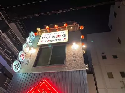 やきとん酒場 ヤマネ肉店 錦糸町店