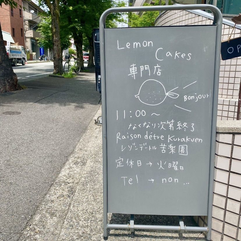 みっちさんが投稿したRaison d’etre 苦楽園（レゾン デ トール）に関する口コミの画像