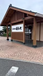 酒々井温泉　湯楽の里