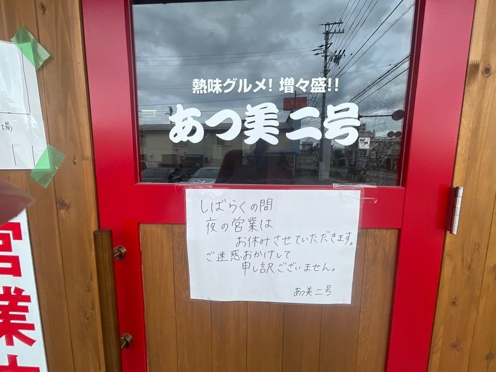 nostalgic_hiking_bca8さんが投稿したあつ美食堂（【旧店名】あつ美二号）に関する口コミの画像
