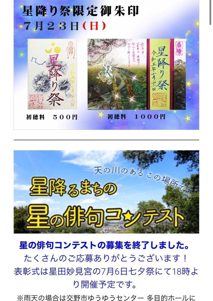 chou chou tabiさんが投稿した星田妙見宮に関する口コミの画像
