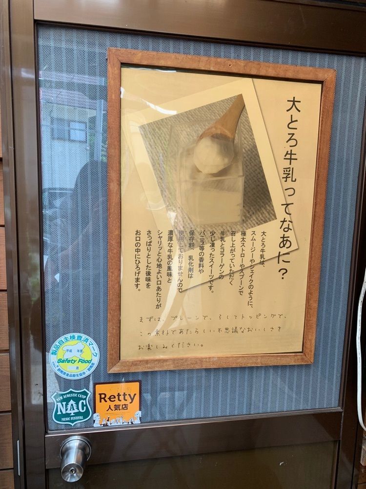 toritoritoripさんが投稿した大とろ牛乳に関する口コミの画像