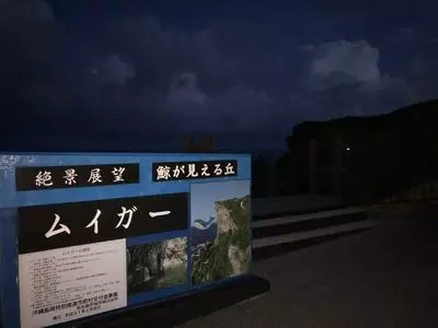 ムイガー断崖