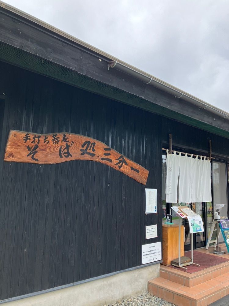 Nさんが投稿したそば処 三分一（さんぶいち）に関する口コミの画像