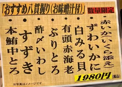 魚力寿司 池袋イケチカダイニング店