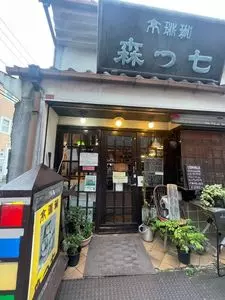 七つ森（ナナツモリ）