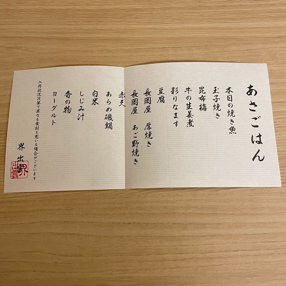 ｺﾔﾘﾅさんが投稿した界 出雲に関する口コミの画像