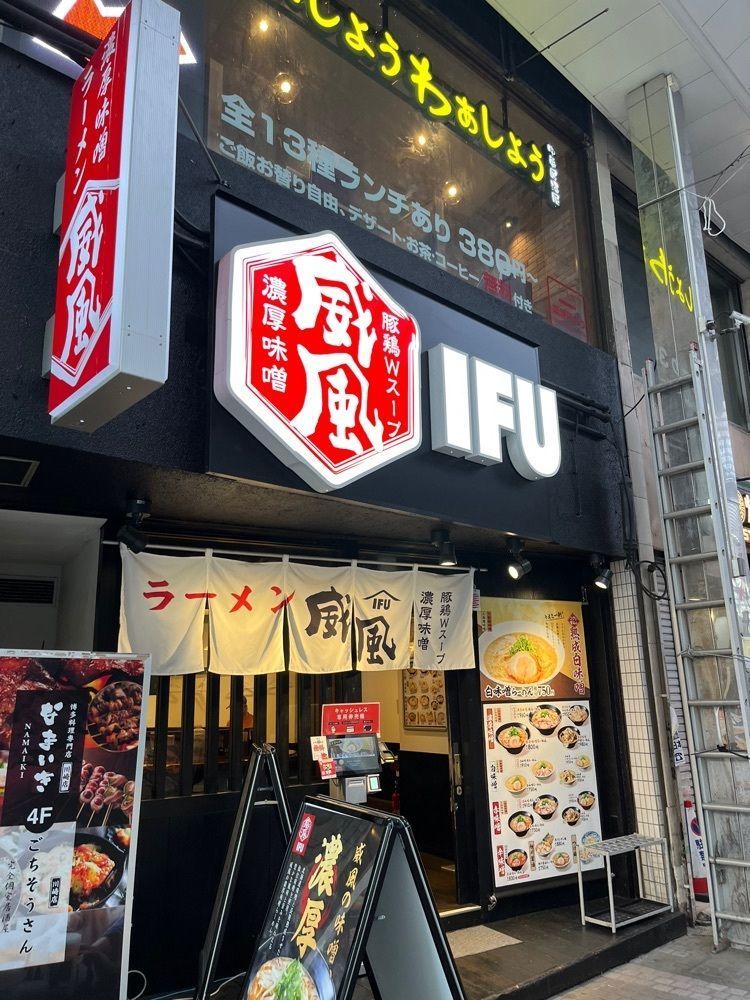 【東京近郊】居酒屋勝手にレビューさんが投稿した威風 川崎店に関する口コミの画像