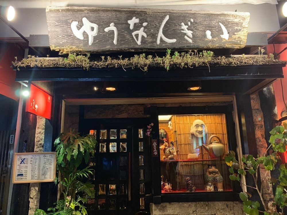 おたぴさんが投稿したゆうなんぎいに関する口コミの画像