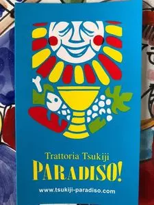 トラットリア・築地パラディーゾ（【旧店名】築地 ロ・スコーリオ　）