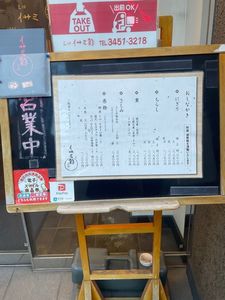 イサミ鮓 4枚目