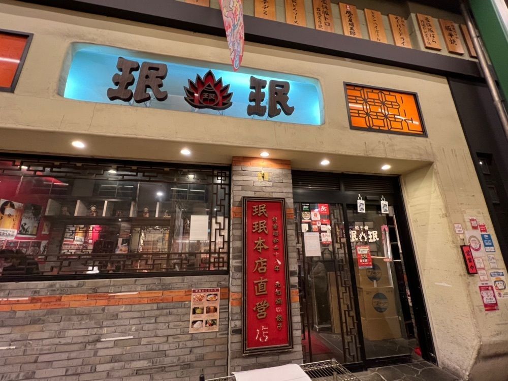 himbaさんが投稿した珉珉 京橋店（みんみん）に関する口コミの画像