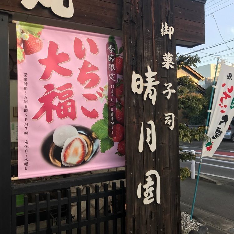 べべさんが投稿した御菓子司　晴月園（せいげつえん）に関する口コミの画像