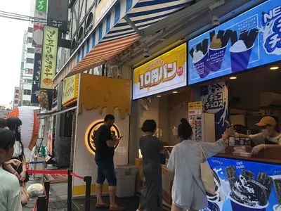 大王チーズ 10円パン 道頓堀店 1枚目